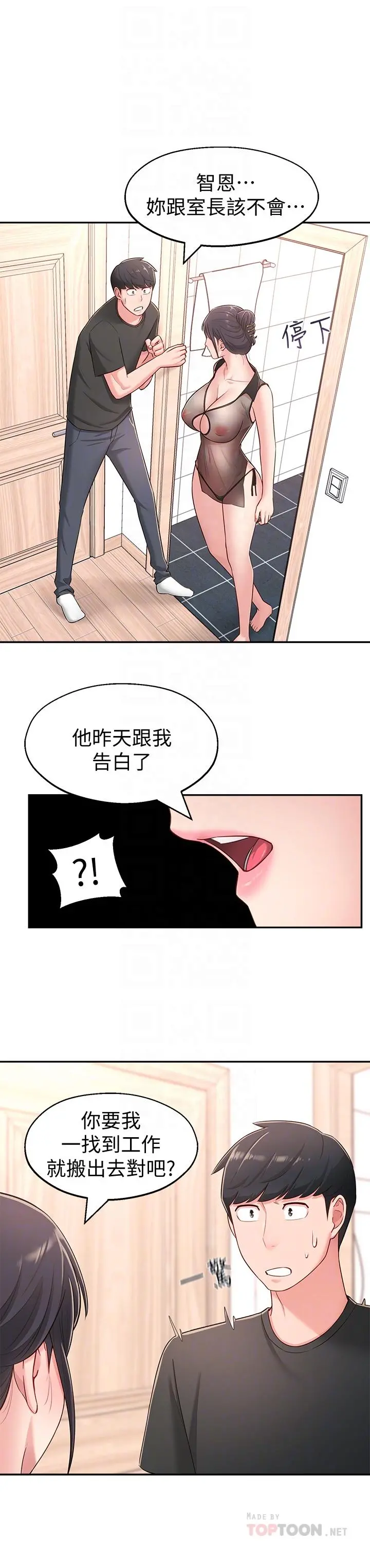 邻居妹妹转大人 第16话-亲密接触智恩的胸部 第10页