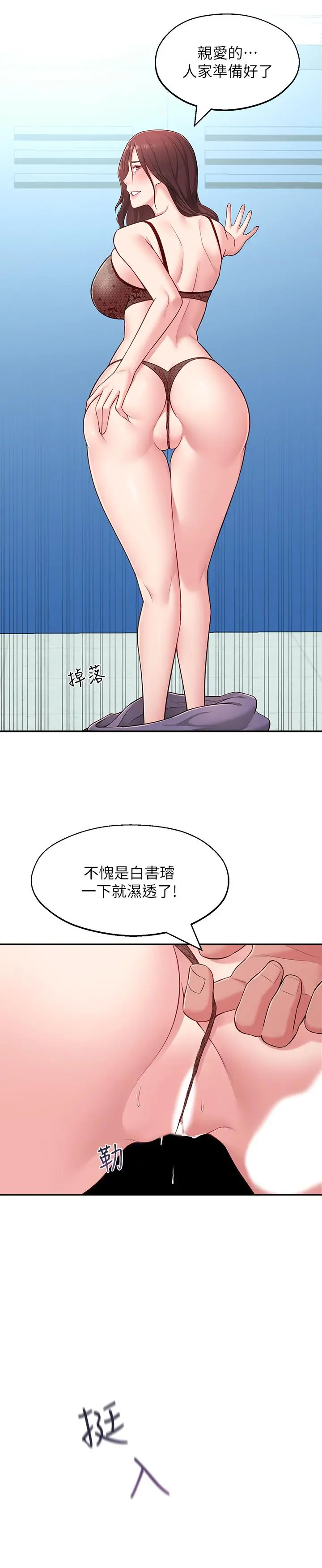邻居妹妹转大人 第16话-亲密接触智恩的胸部 第30页