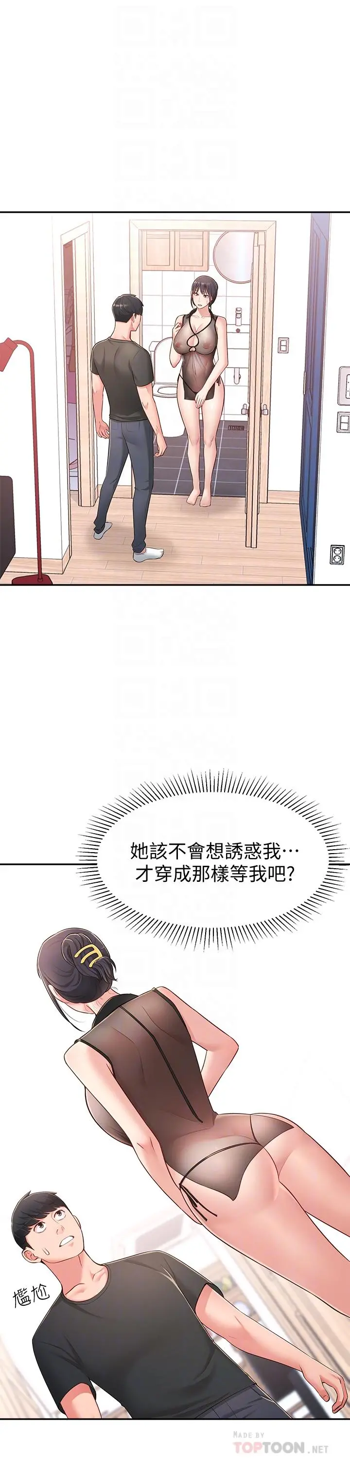 邻居妹妹转大人 第16话-亲密接触智恩的胸部 第6页