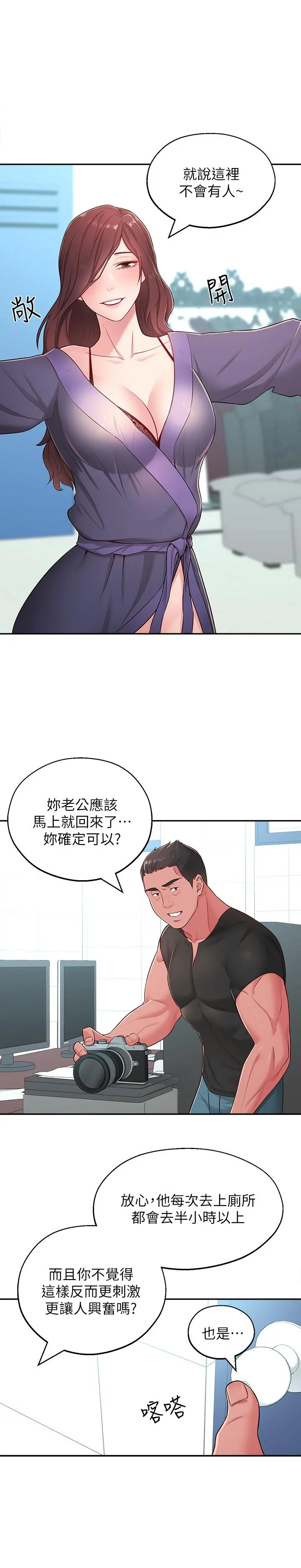 邻居妹妹转大人 第16话-亲密接触智恩的胸部 第29页
