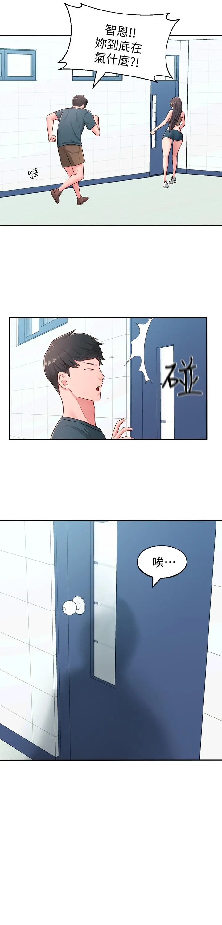 邻居妹妹转大人 第16话-亲密接触智恩的胸部 第23页