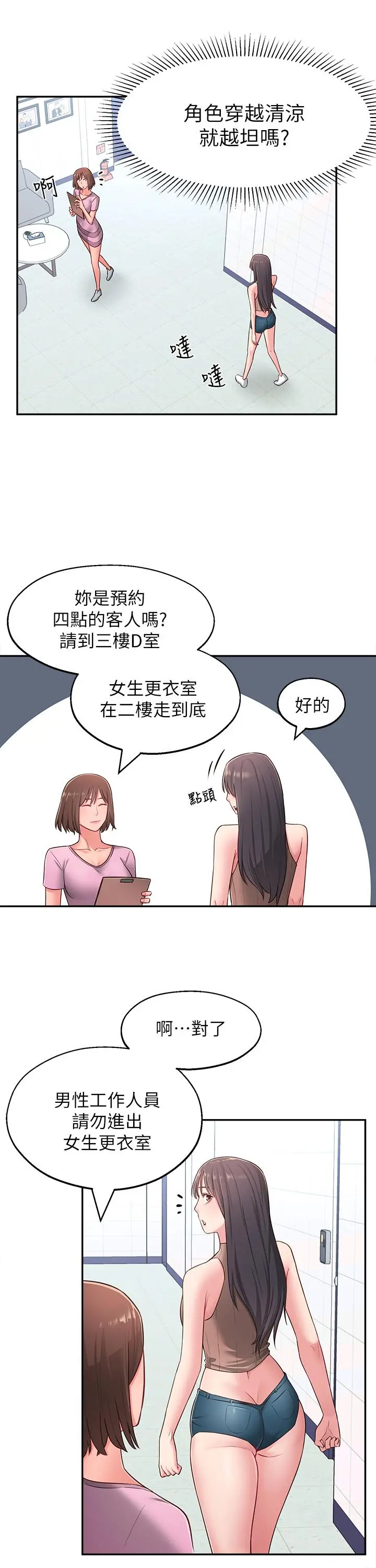 邻居妹妹转大人 第16话-亲密接触智恩的胸部 第15页