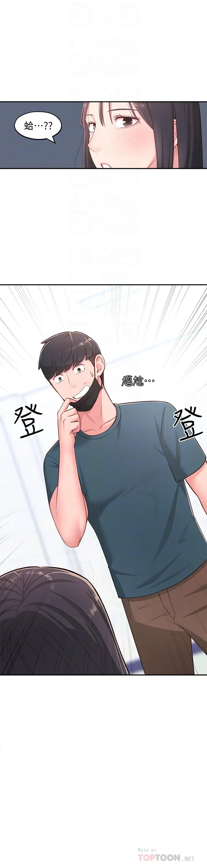 邻居妹妹转大人 第16话-亲密接触智恩的胸部 第16页
