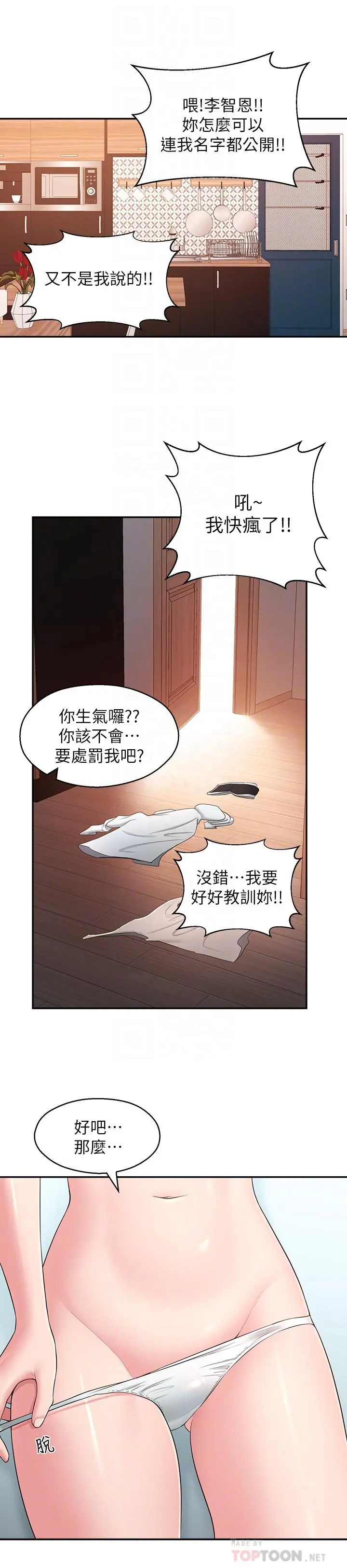 邻居妹妹转大人 最终话-智恩，我会让你幸福到永远 第14页