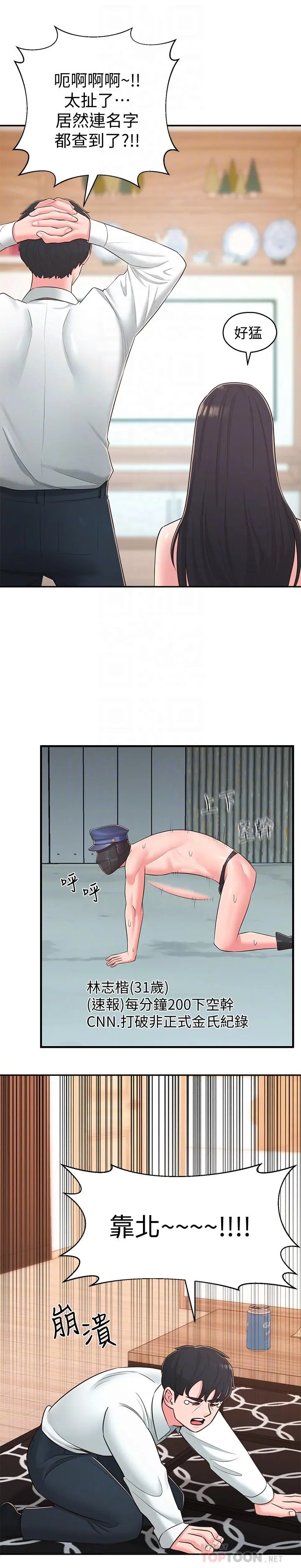 邻居妹妹转大人 最终话-智恩，我会让你幸福到永远 第12页