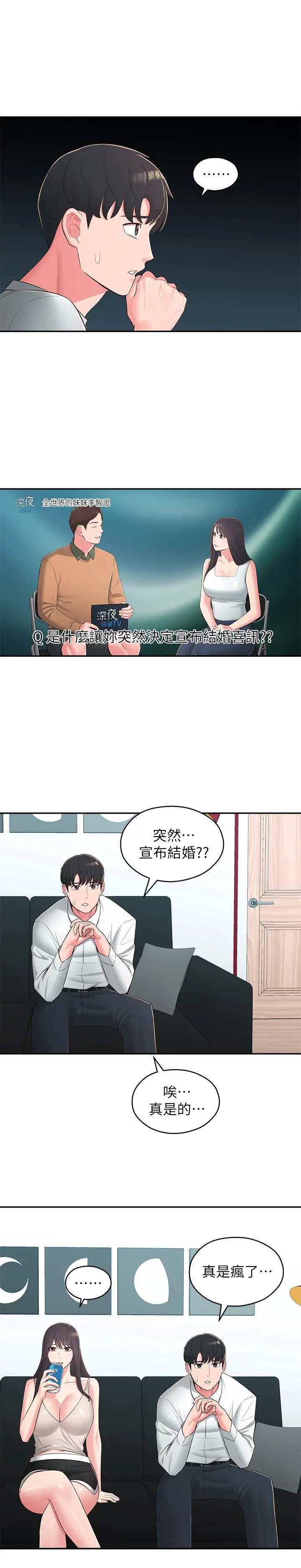 邻居妹妹转大人 最终话-智恩，我会让你幸福到永远 第2页