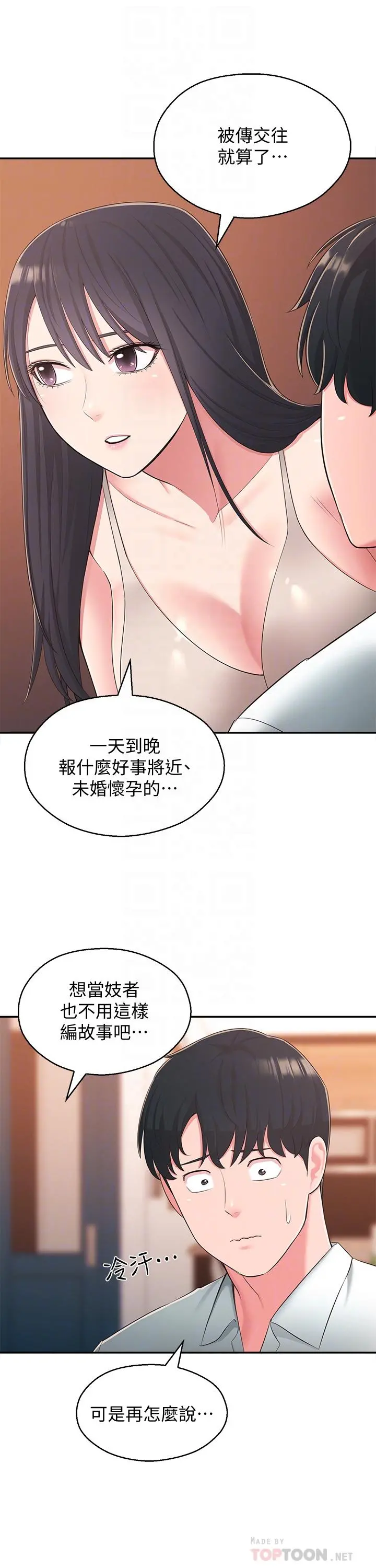 邻居妹妹转大人 最终话-智恩，我会让你幸福到永远 第6页