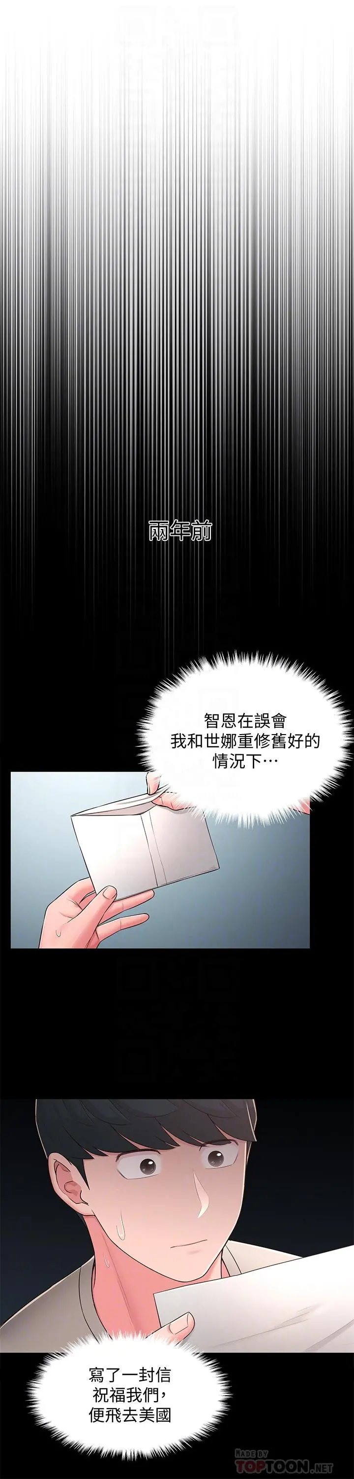 邻居妹妹转大人 最终话-智恩，我会让你幸福到永远 第16页