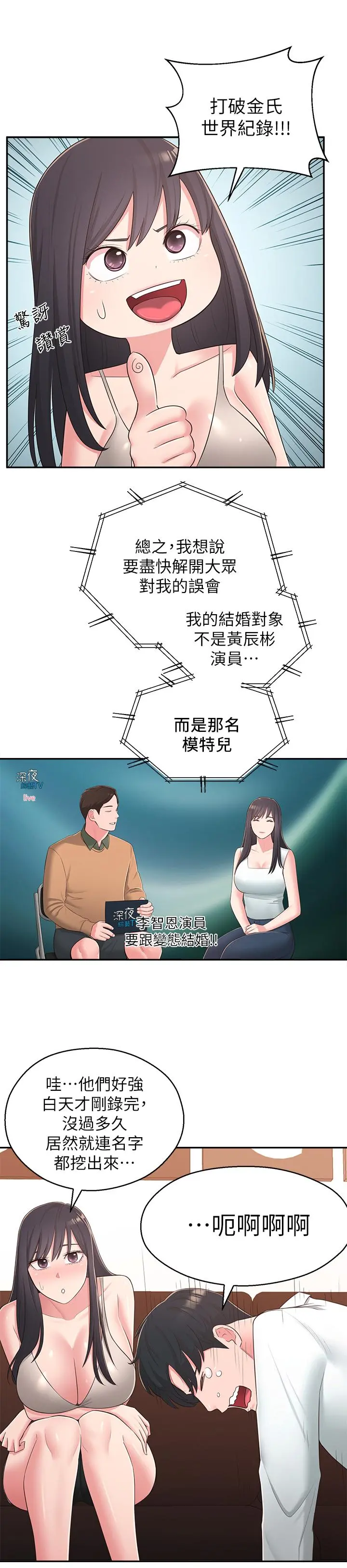 邻居妹妹转大人 最终话-智恩，我会让你幸福到永远 第13页