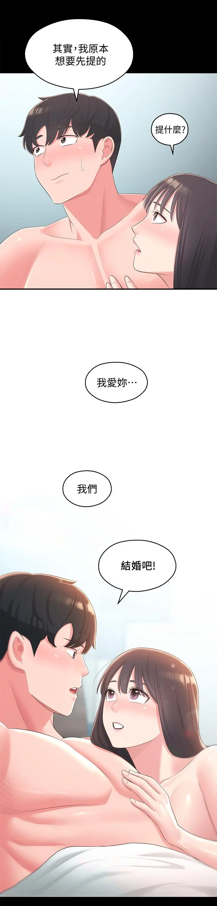邻居妹妹转大人 最终话-智恩，我会让你幸福到永远 第28页