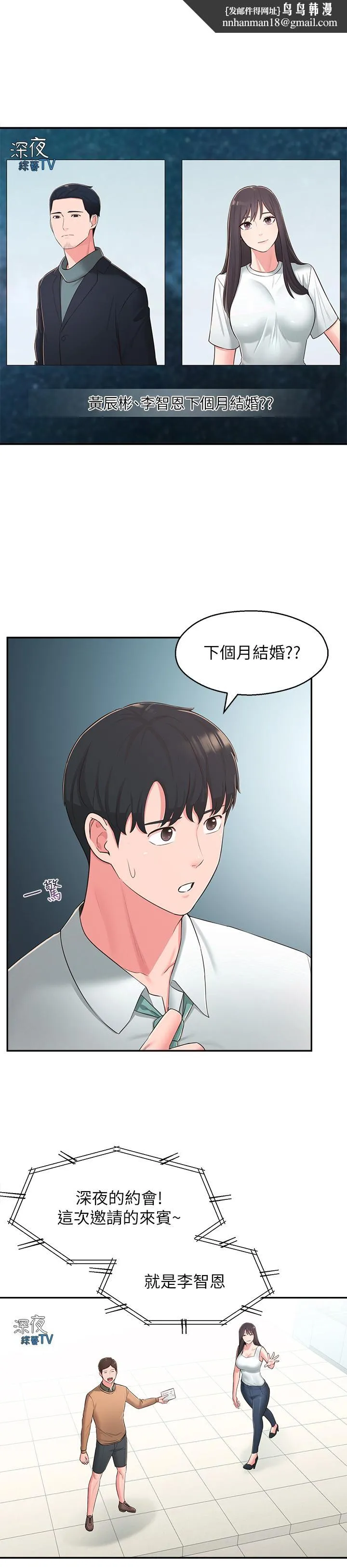 邻居妹妹转大人 最终话-智恩，我会让你幸福到永远 第1页