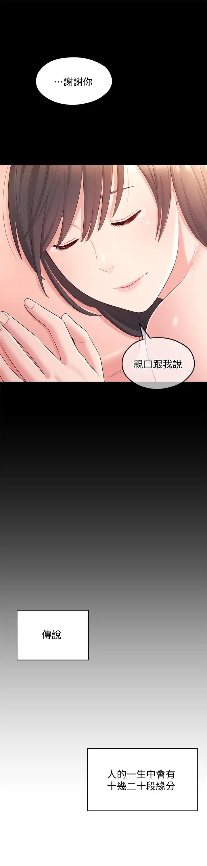 邻居妹妹转大人 最终话-智恩，我会让你幸福到永远 第29页