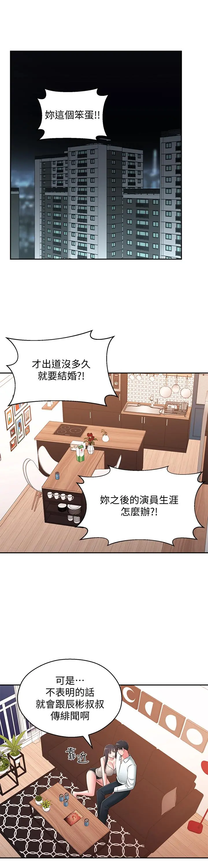 邻居妹妹转大人 最终话-智恩，我会让你幸福到永远 第5页