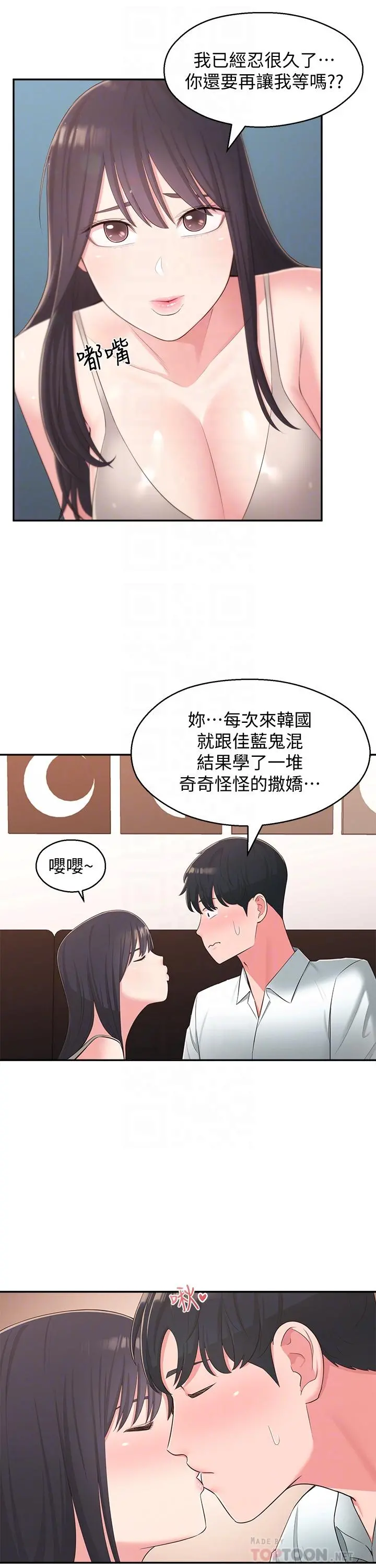 邻居妹妹转大人 最终话-智恩，我会让你幸福到永远 第8页