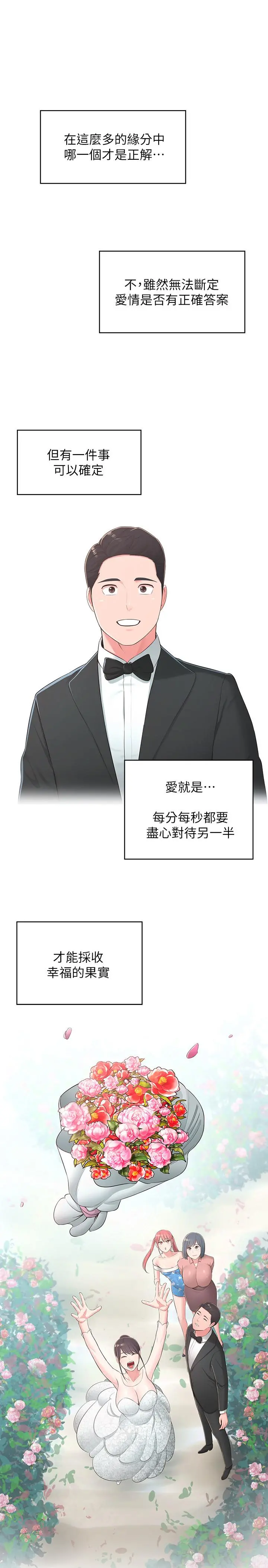 邻居妹妹转大人 最终话-智恩，我会让你幸福到永远 第32页