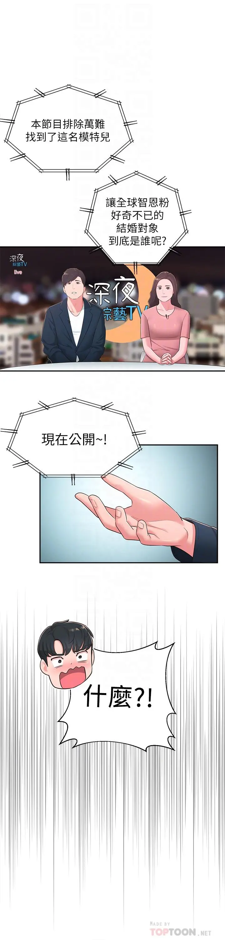 邻居妹妹转大人 最终话-智恩，我会让你幸福到永远 第10页