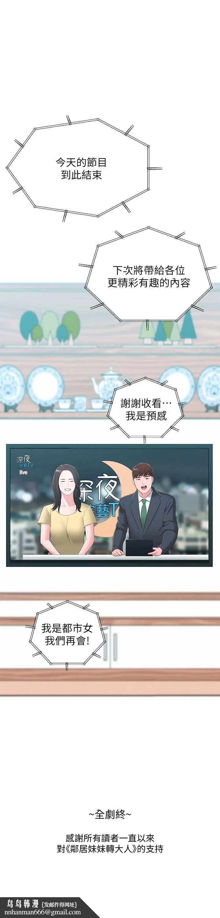 邻居妹妹转大人 最终话-智恩，我会让你幸福到永远 第34页