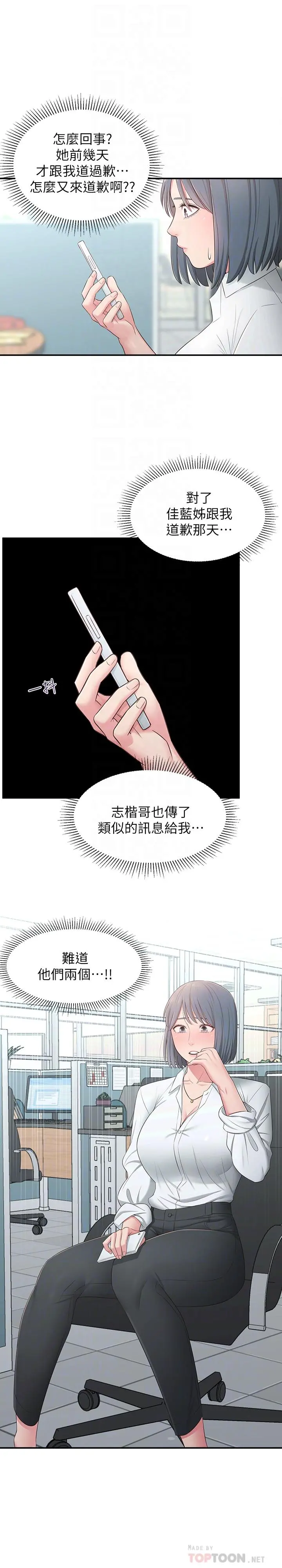 邻居妹妹转大人 第20话-换我帮你洩慾了 第6页