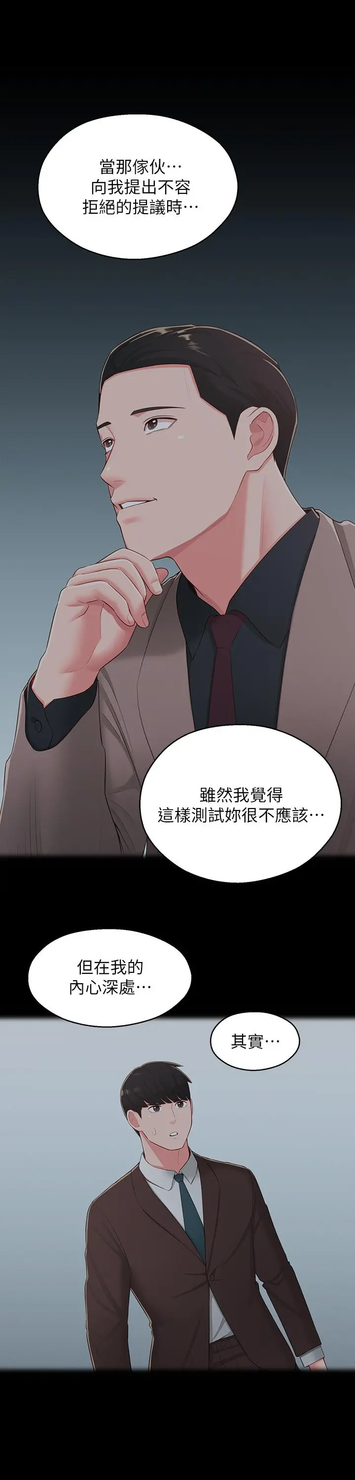 邻居妹妹转大人 第39话-智恩宣布结婚 第9页