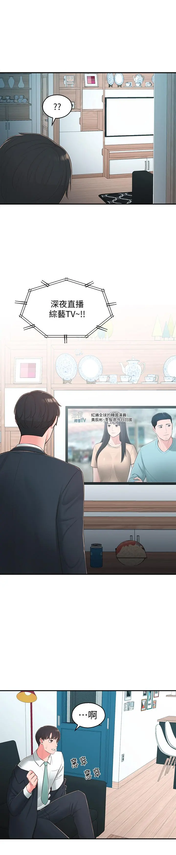 邻居妹妹转大人 第39话-智恩宣布结婚 第30页
