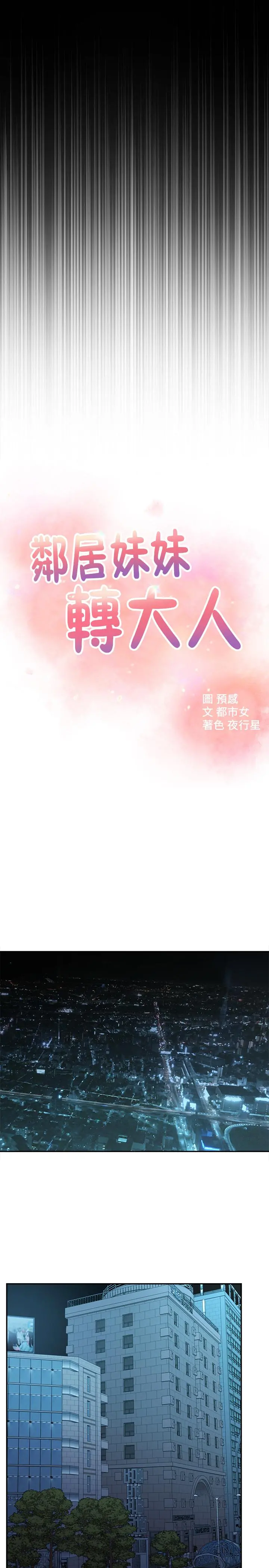 邻居妹妹转大人 第39话-智恩宣布结婚 第24页