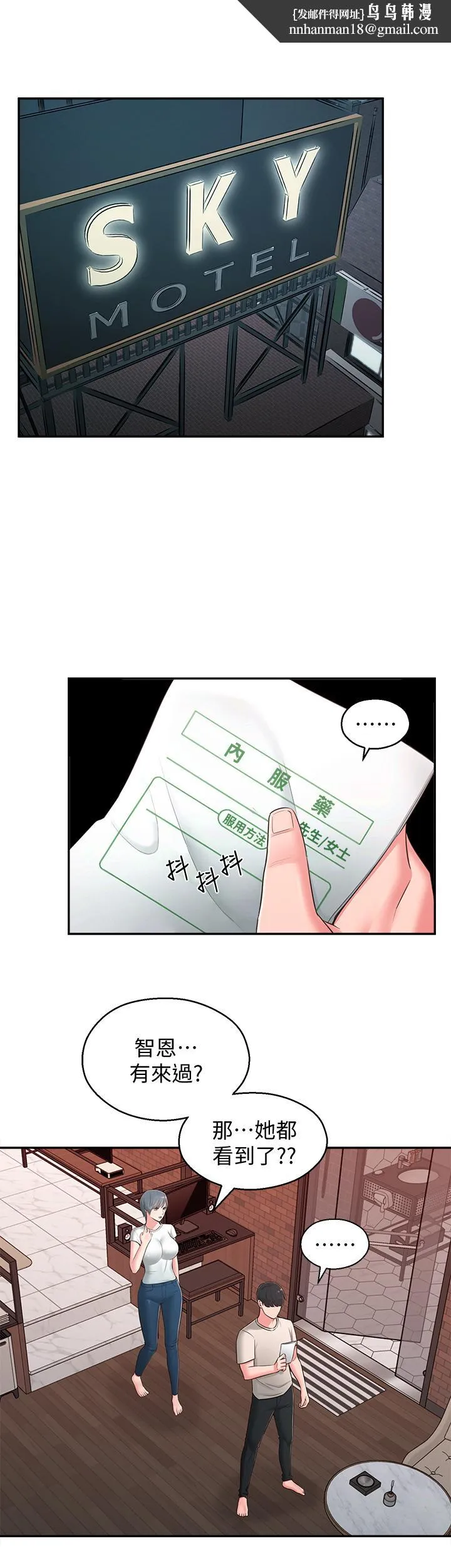 邻居妹妹转大人 第39话-智恩宣布结婚 第1页