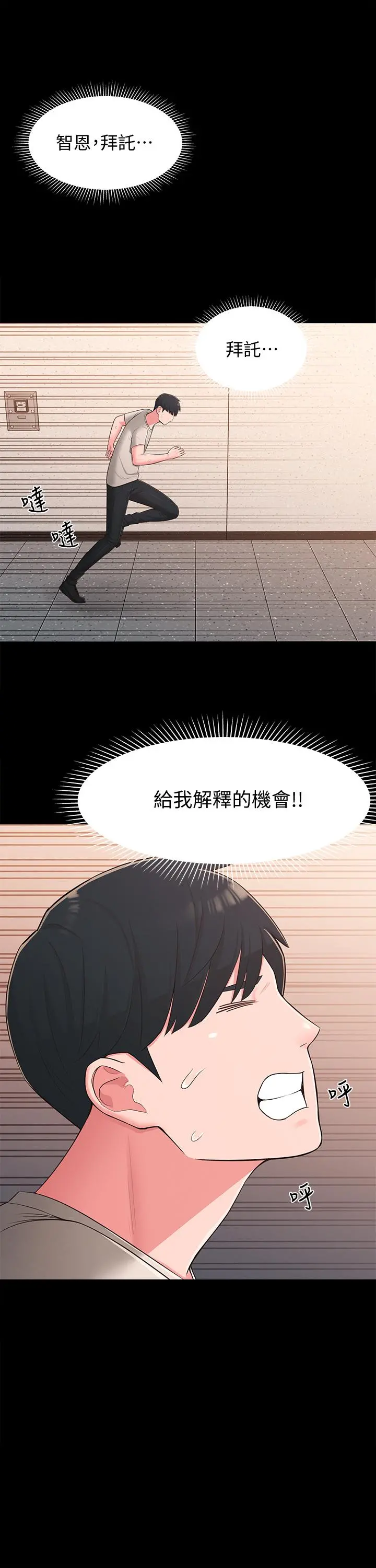 邻居妹妹转大人 第39话-智恩宣布结婚 第20页