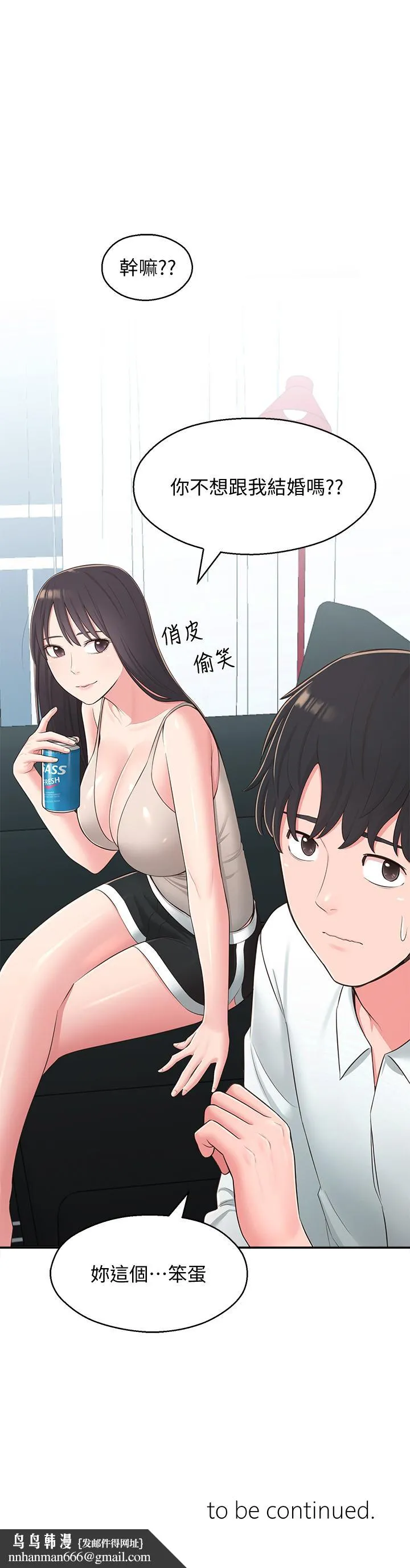 邻居妹妹转大人 第39话-智恩宣布结婚 第33页