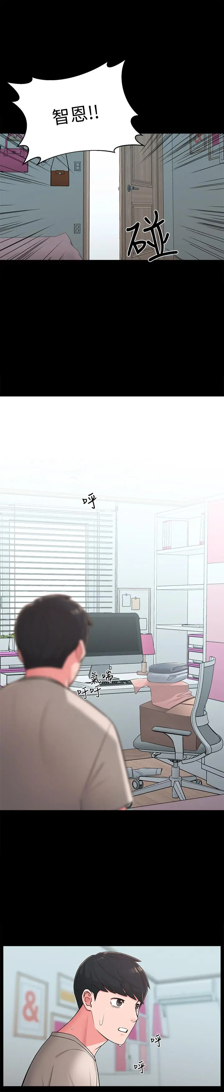 邻居妹妹转大人 第39话-智恩宣布结婚 第21页