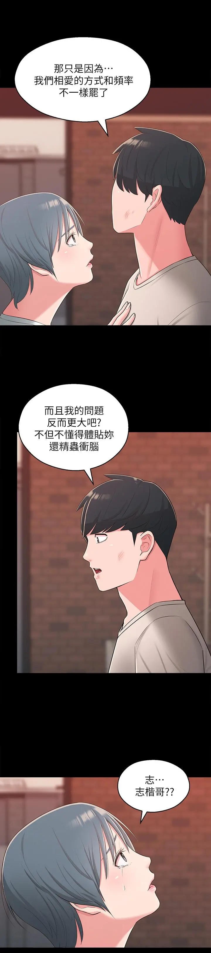 邻居妹妹转大人 第39话-智恩宣布结婚 第7页