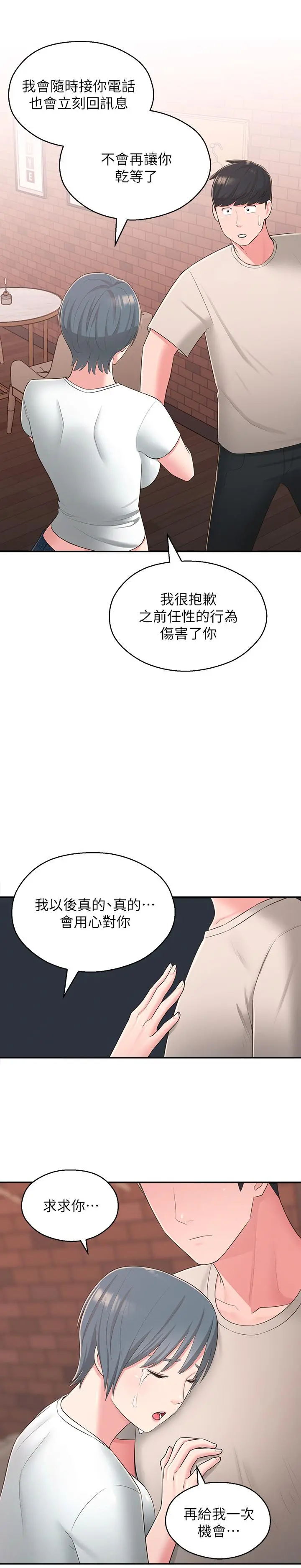 邻居妹妹转大人 第39话-智恩宣布结婚 第5页