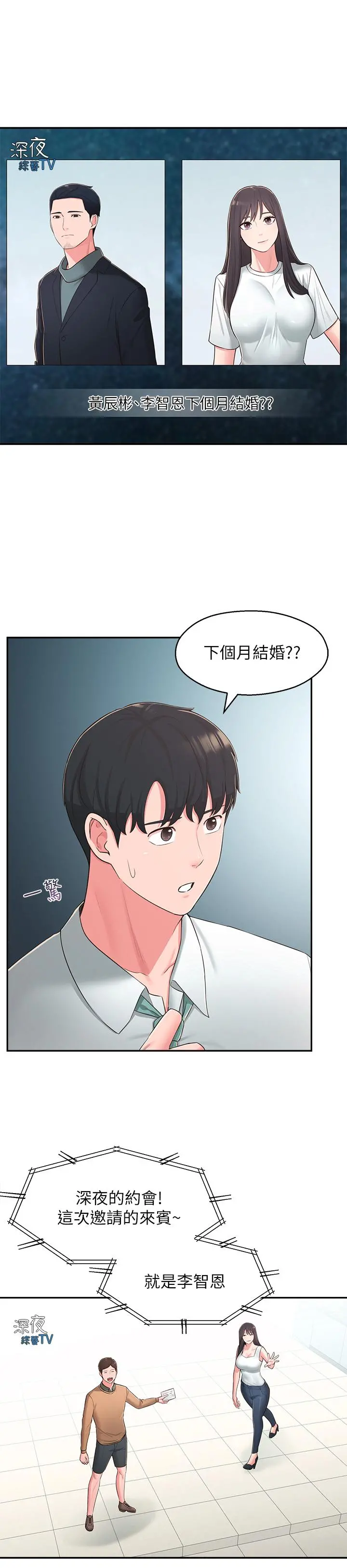 邻居妹妹转大人 第39话-智恩宣布结婚 第31页
