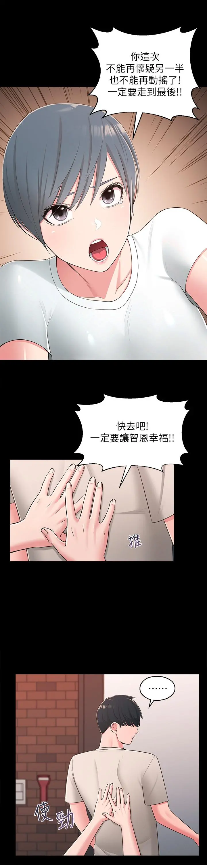 邻居妹妹转大人 第39话-智恩宣布结婚 第15页