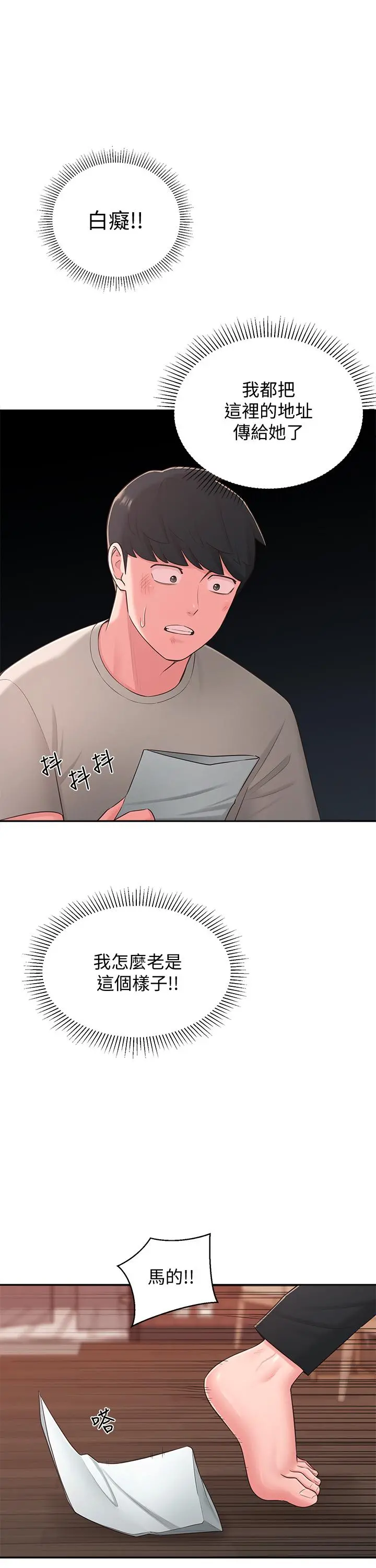 邻居妹妹转大人 第39话-智恩宣布结婚 第2页