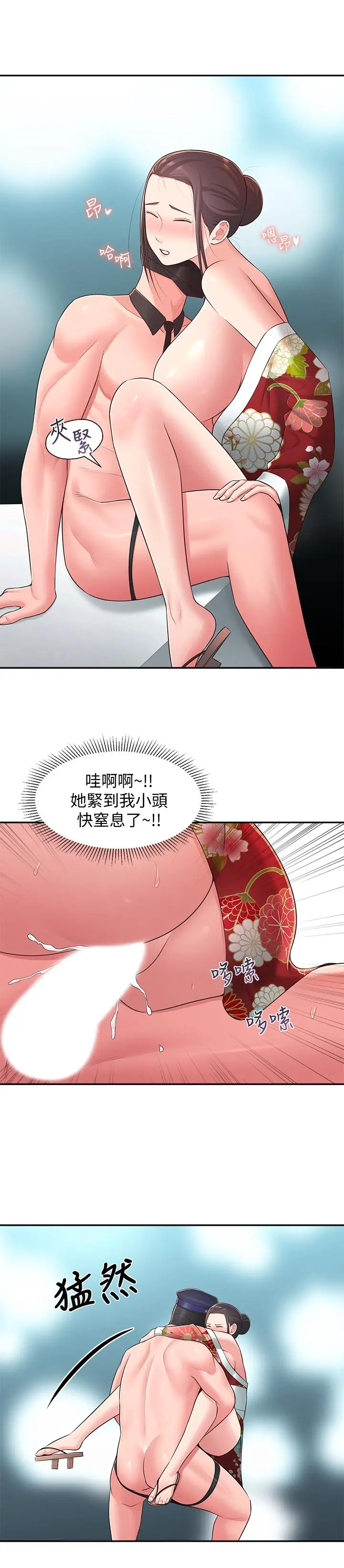 邻居妹妹转大人 第35话-插进来，反正别人看不到 第21页