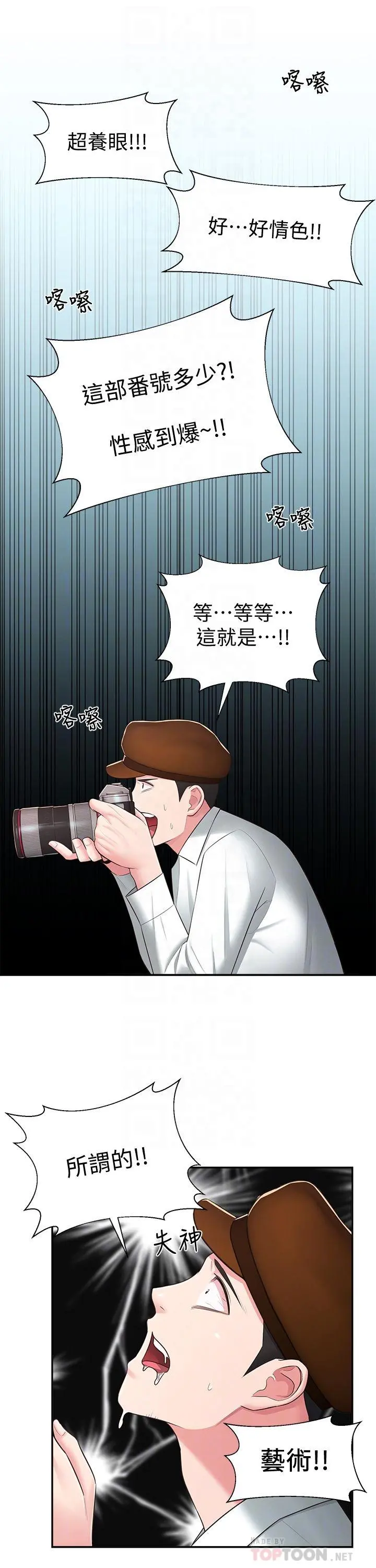 邻居妹妹转大人 第35话-插进来，反正别人看不到 第18页