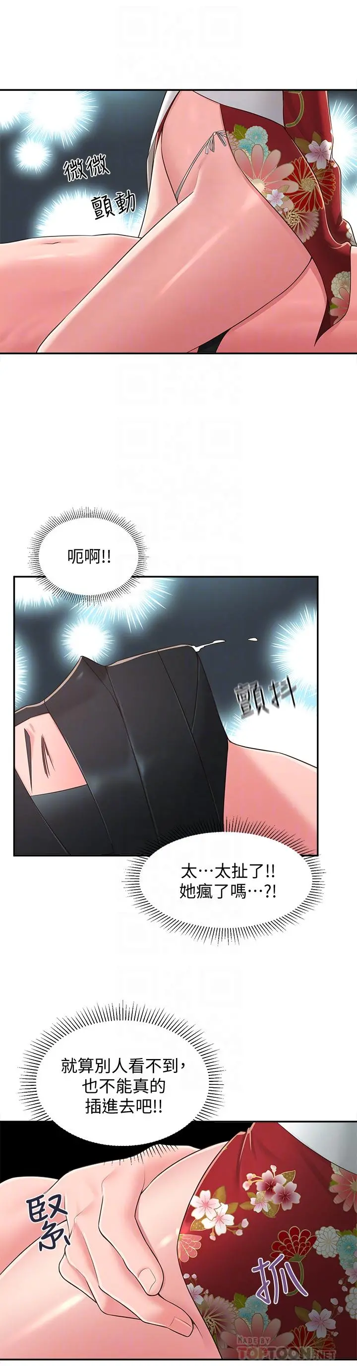 邻居妹妹转大人 第35话-插进来，反正别人看不到 第10页