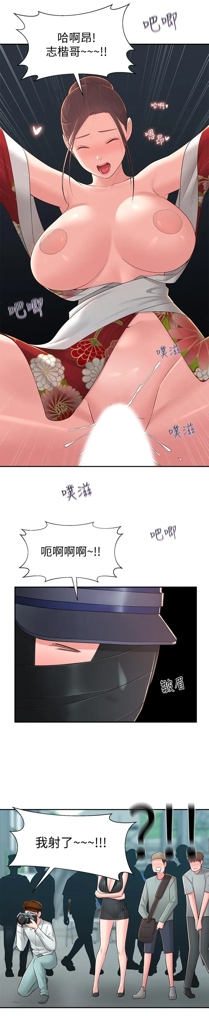 邻居妹妹转大人 第35话-插进来，反正别人看不到 第24页