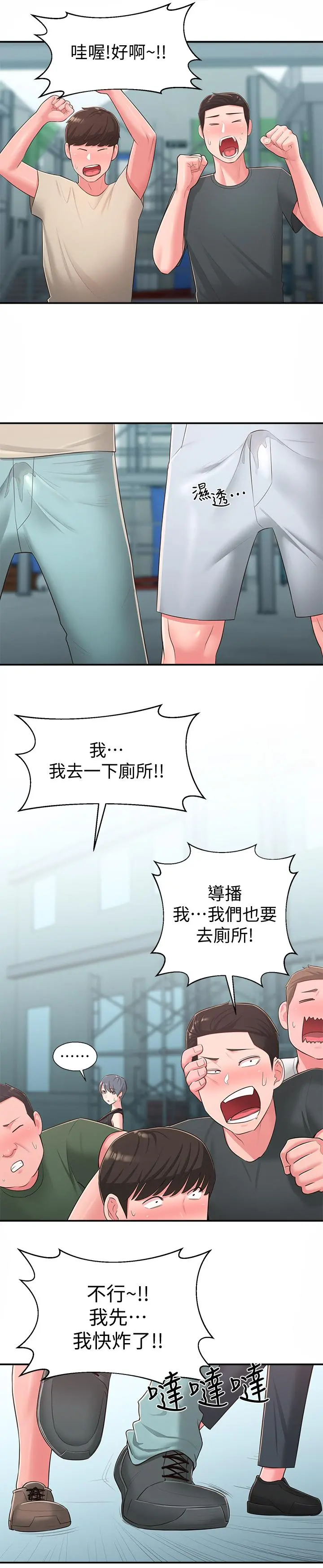 邻居妹妹转大人 第35话-插进来，反正别人看不到 第26页