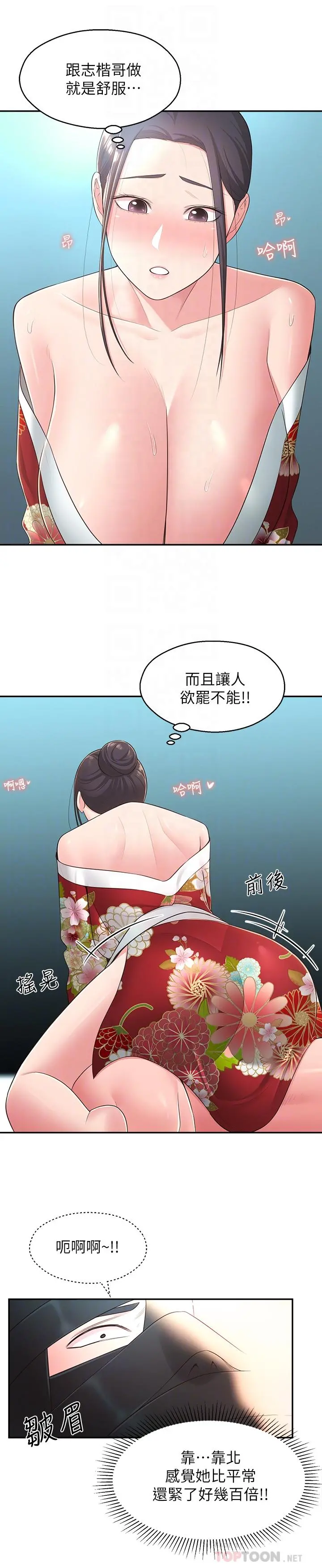 邻居妹妹转大人 第35话-插进来，反正别人看不到 第12页