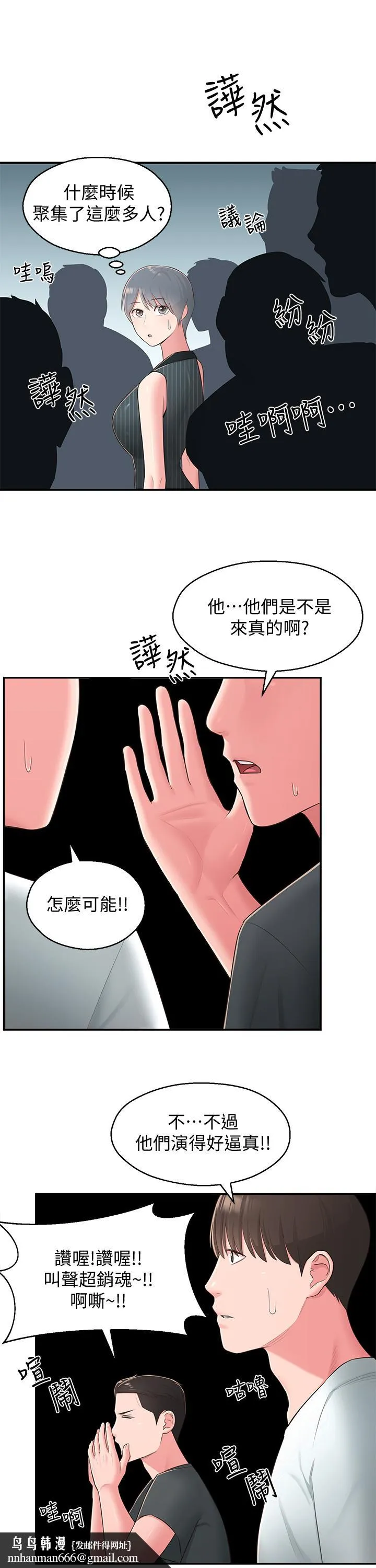 邻居妹妹转大人 第35话-插进来，反正别人看不到 第17页