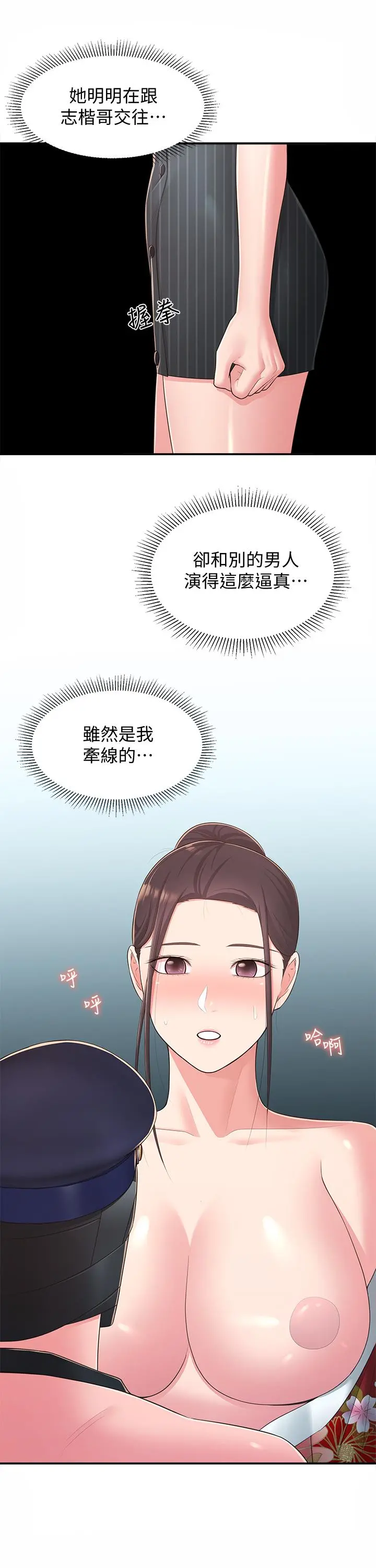 邻居妹妹转大人 第35话-插进来，反正别人看不到 第29页
