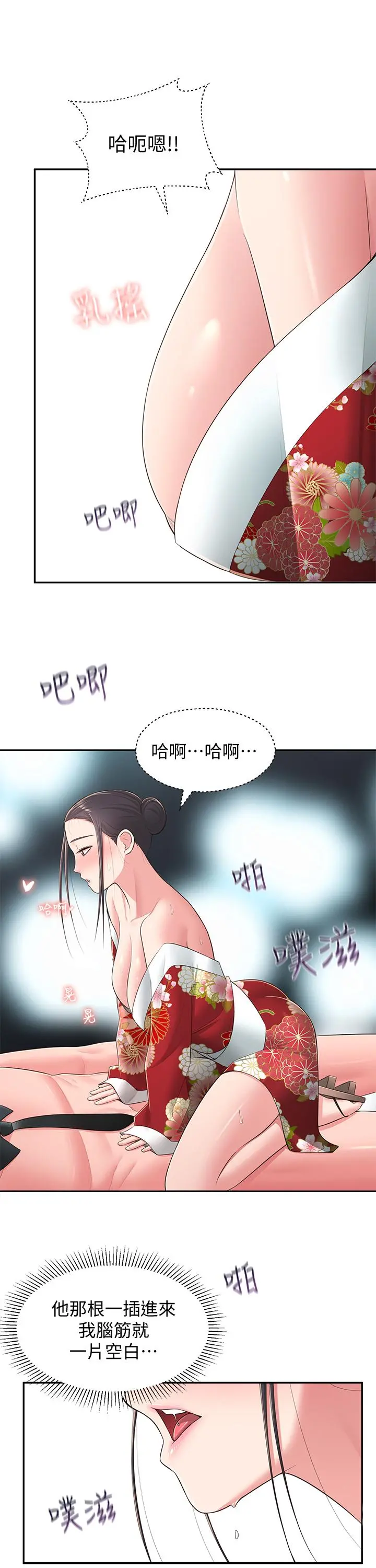 邻居妹妹转大人 第35话-插进来，反正别人看不到 第13页