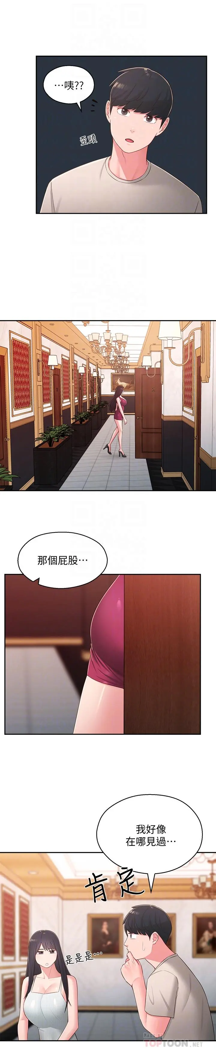 邻居妹妹转大人 第37话-在前女友与暧昧对象之间的抉择 第12页