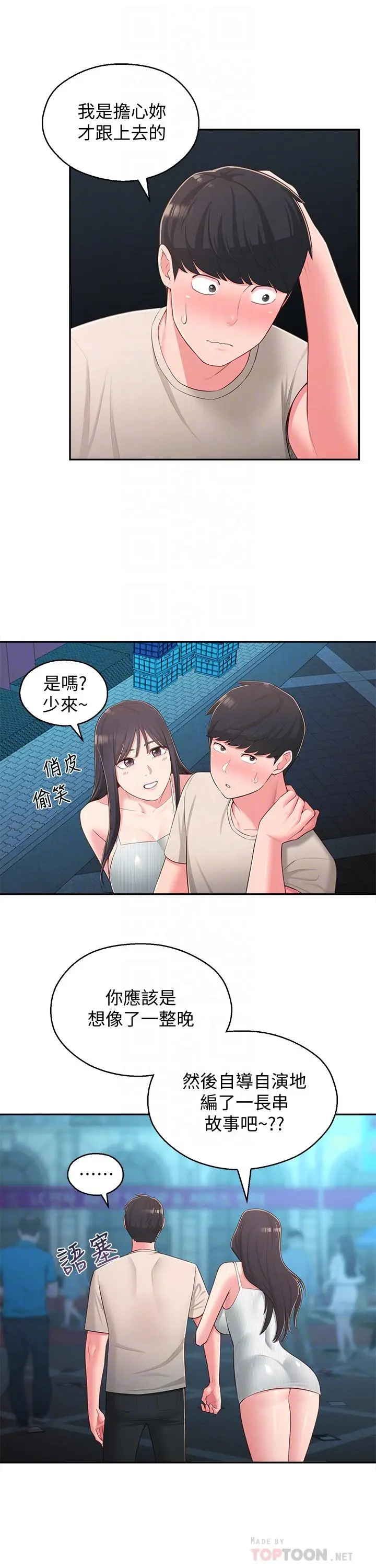 邻居妹妹转大人 第37话-在前女友与暧昧对象之间的抉择 第6页