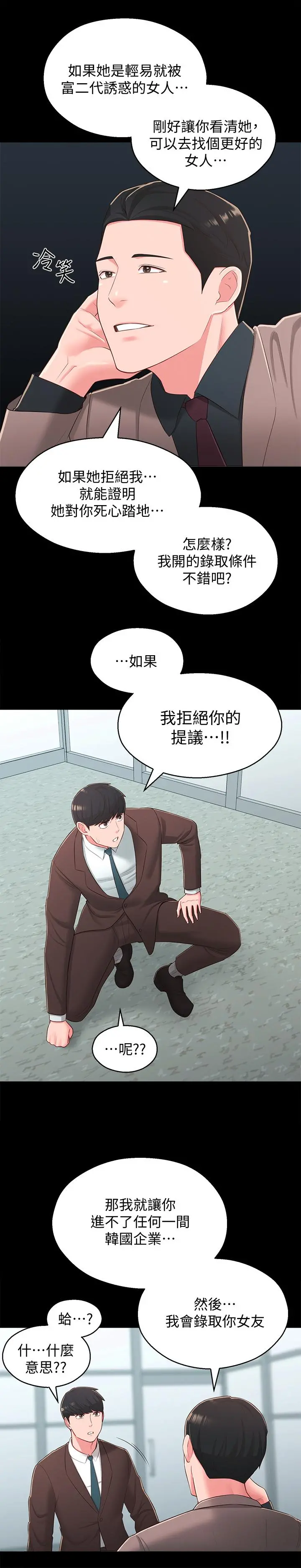 邻居妹妹转大人 第37话-在前女友与暧昧对象之间的抉择 第24页