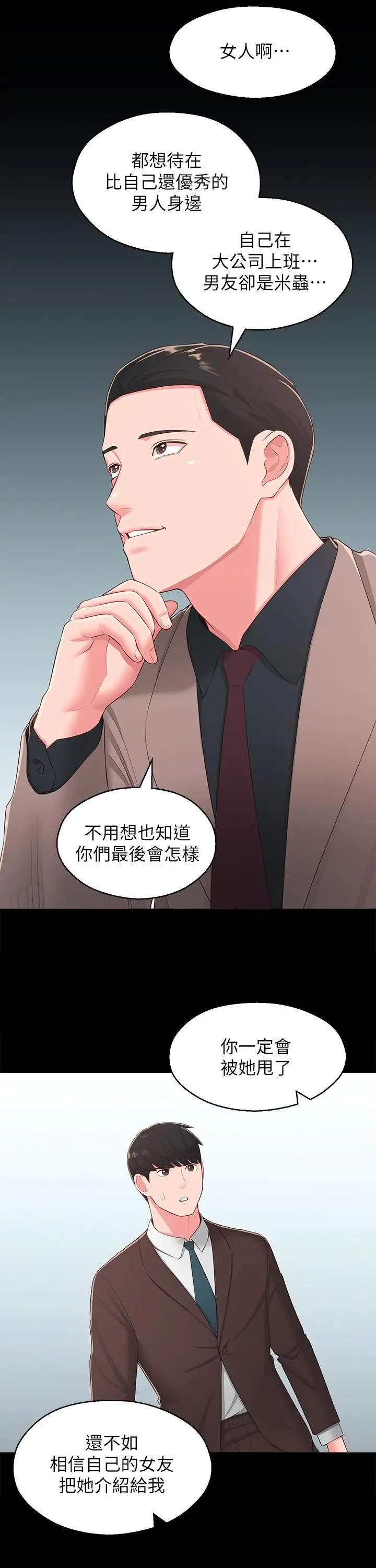 邻居妹妹转大人 第37话-在前女友与暧昧对象之间的抉择 第25页