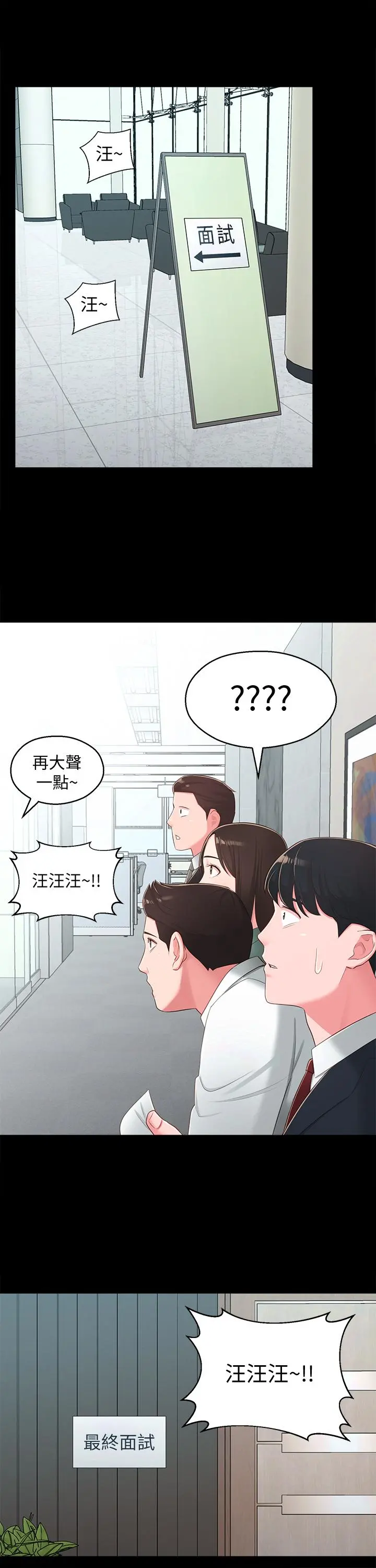 邻居妹妹转大人 第37话-在前女友与暧昧对象之间的抉择 第20页