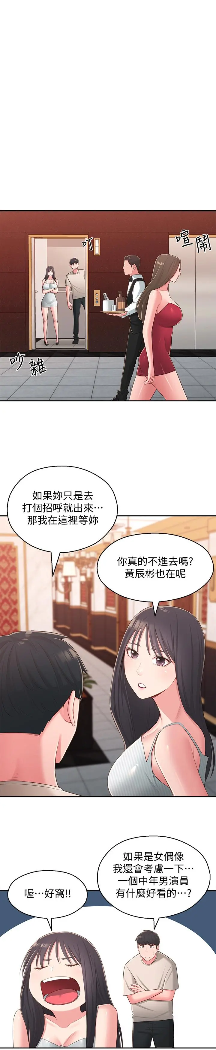 邻居妹妹转大人 第37话-在前女友与暧昧对象之间的抉择 第11页