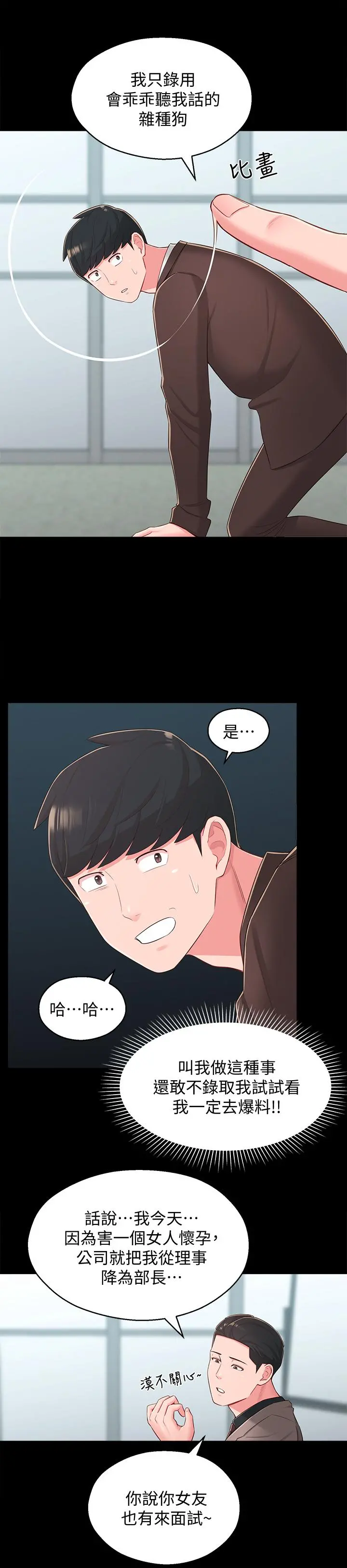 邻居妹妹转大人 第37话-在前女友与暧昧对象之间的抉择 第22页